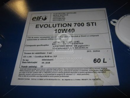 Масло моторное Evolution 700 STI 10W-40 (SN) (Бочка 60л) ELF 201541 (фото 1)