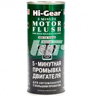 5-минутная промывка двигателя автомобилей с большим пробегом HI-GEAR HG2204