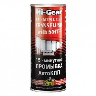 HG 7006 15-минутная промывка АвтоКПП, с SMT, 444 мл HI-GEAR HG7006