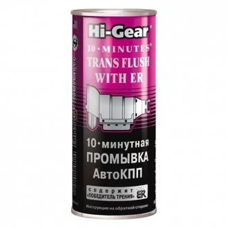 10-минутная промывка АвтоКПП (содержит ER) HI-GEAR HG7008