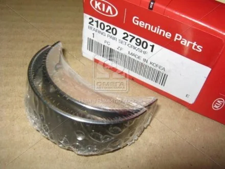 Вкладиші корінні (STD-B) (для Santa Fe diz. Trajet diz, Tucson diz) Hyundai/Kia/Mobis 2102027901