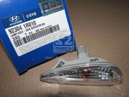 Повторювач повороту пра. HYUN I30 12- (Mobis) Hyundai/Kia/Mobis 923041R010