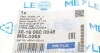 Стабилизатор тяги MEYLE 30-16 060 0048 (фото 6)