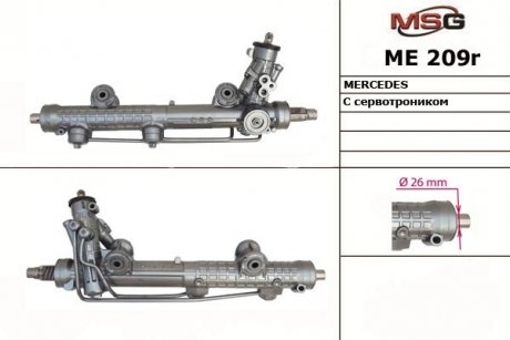 Кермова рейка з г/п+сервотронік (відновлена) MB E(W211) 06-08 MSG ME209R