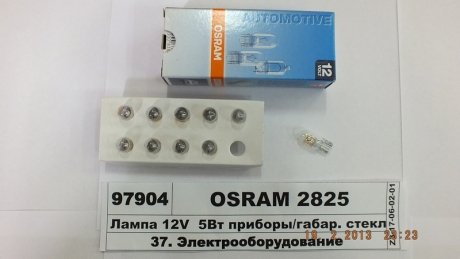 Автолампа w5w 12v OSRAM 2825 (фото 1)