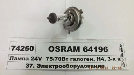 Автолампи H4 24V 75 / 70W P43t Standard / Halogen Bilu OSRAM 64196