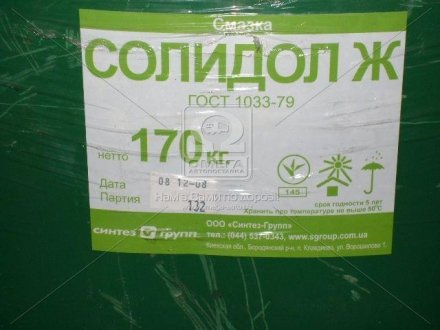 Смазка Солидол жировbй КСМ-ПРОТЕК (бочка 170кг) Protec 410665