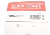 Комплект прижимних планок гальмівного супорту QUICK BRAKE 109-0005 (фото 7)