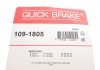 Комплект прижимних планок гальмівного супорту QUICK BRAKE 109-1805 (фото 3)