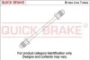 Гальмівний шланг QUICK BRAKE CU1950AA (фото 1)