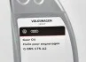 Олива для муфти Haldex 850мл VAG G065175A2 (фото 3)