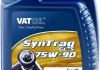 Трансмісійна олива SynTrag GL-5 / 75W90 / 1л. / (API GL-5,
MIL-L-2105D) / Для редукторів / VATOIL 50091 (фото 1)